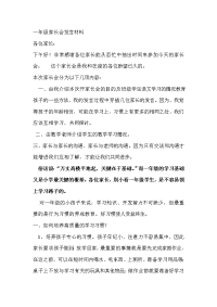 一年级家长会发言材料45300