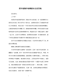 五年级数学老师及班主任家长会发言稿.修改稿