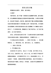 八年级家长会发言稿0