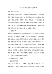 初二班主任家长会发言稿34887