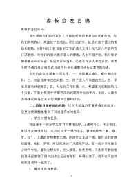 初二四家长会发言稿