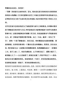 初二下学期家长会发言稿33319