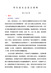 学生家长会发言材料