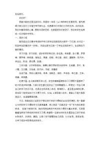 家长会发言稿33920