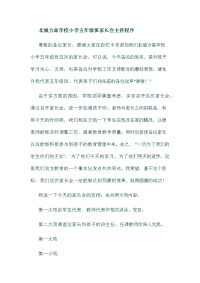 家长会发言稿98514
