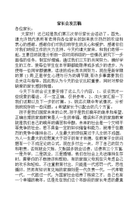 家长会发言稿32751