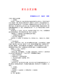 家长会发言稿88552