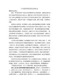 小学六年级家长会发言稿97129