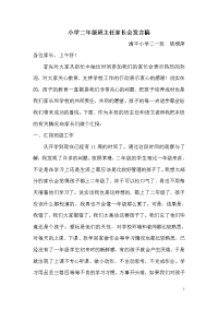 家长会发言稿89158