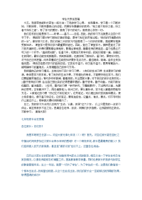 家长会发言稿59659