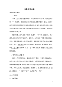 家长会发言稿89062