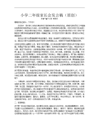 小学二年级家长会发言稿doc-某小学二年级家长会发言稿原创