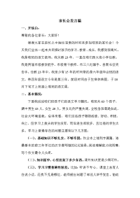 家长会发言稿21490