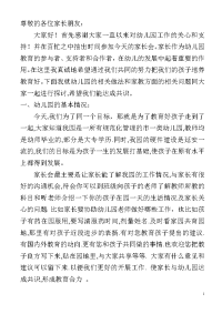 幼儿园家长会发言稿53763