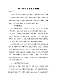 家长会发言稿91304