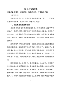 家长会讲话稿(定稿)