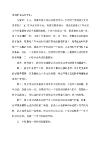 家长会发言稿13131