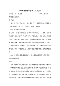 家长会发言稿13742