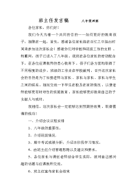 家长会发言稿34137