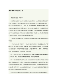 数学教师家长会发言稿01519