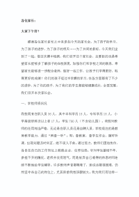 杨校长家长会发言稿