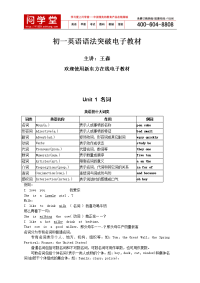 最新新东方在线初一英语语法突破讲义