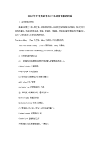 2012年中考英语语法考点知识复习17