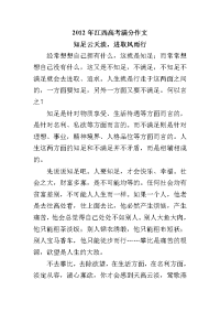 2012年全国高考满分作文