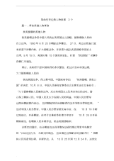 革命历史经典人物故事3个