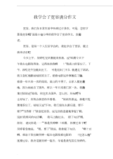我学会了宽容满分作文
