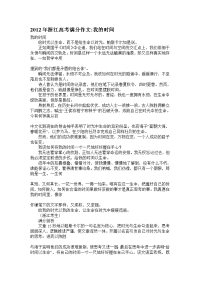 2012年高考满分作文：我的时间(浙江)