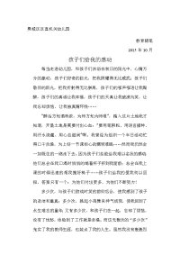 10月教育随笔2篇