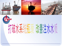 海洋石油水处理研究