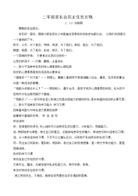 2012春二年级家长会发言稿