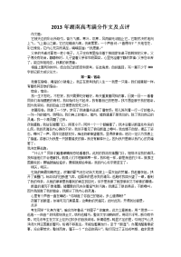 2013年湖南高考满分作文及点评