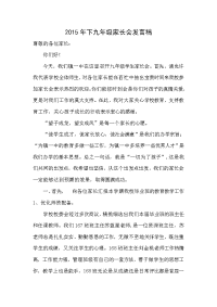 2015下九年级家长会发言稿