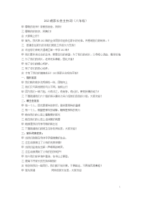 262班家长会主持词
