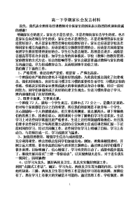 高一家长会发言材料2
