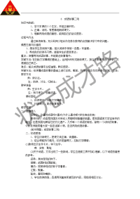 6 成语故事二则