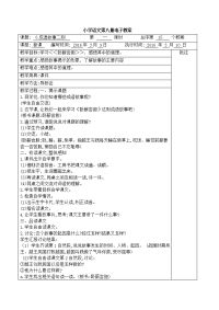 8、成语故事二则——2课时