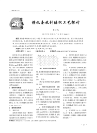 横机套收针编织工艺探讨