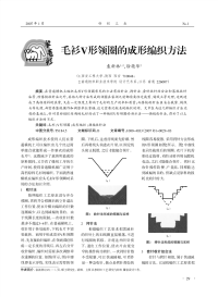 毛衫V形领圈的成形编织方法