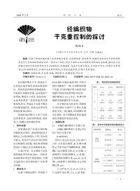经编织物干克重控制的探讨