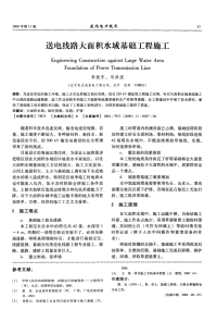 送电线路大面积水域基础工程施工