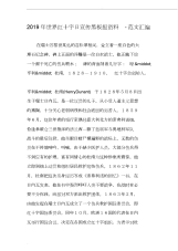 2019年世界红十字日宣传黑板报资料-范文汇编