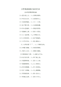 _小学英语语法口诀大汇总