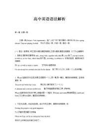 高中英语语法解析(高考必备)
