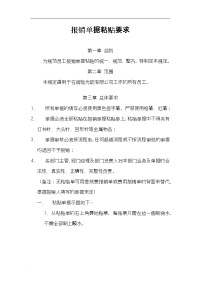 报销单据粘贴要求