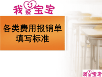 各类费用报销单填写标准