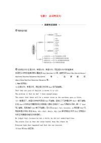 2019高考英语语法突破四大篇第四部分专题2名词性从句讲义